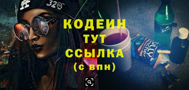 купить   Котовск  Кодеин Purple Drank 